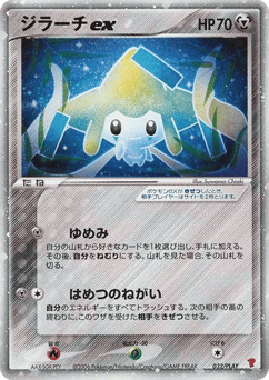 Jirachi ex — PLAY Promos