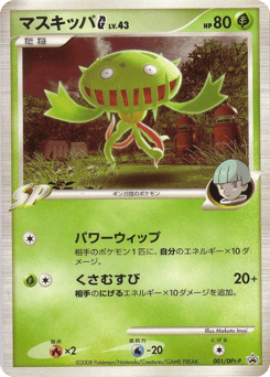 Carnivine G #001 — Platinum Promos
