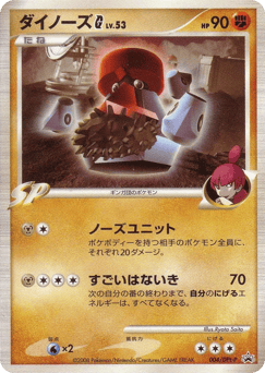 Probopass G #004 — Platinum Promos