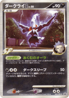 Darkrai G #005 — Platinum Promos