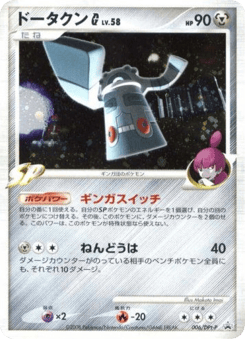 Bronzong G #006 — Platinum Promos