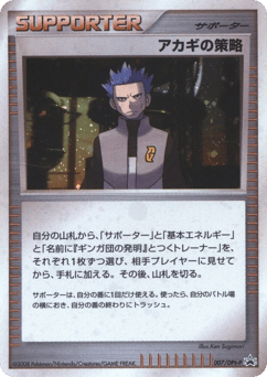 Cyrus's Conspiracy #007 — Platinum Promos