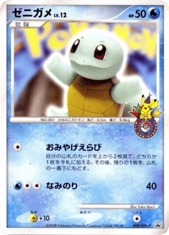 Squirtle — Platinum Promos