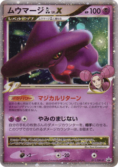 Mismagius GL LV.X #011 — Platinum Promos