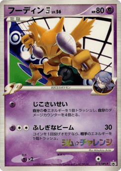 Alakazam E4 PTP 012