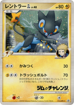 Luxray GL — Platinum Promos