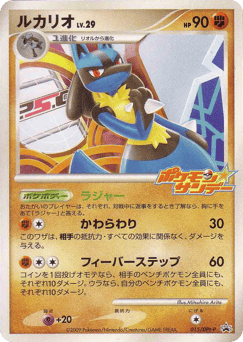 Lucario PTP 015