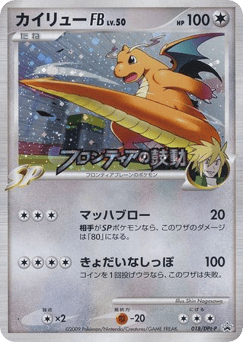 Dragonite FB — Platinum Promos