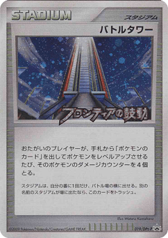Battle Tower — Platinum Promos