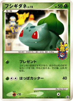 Bulbasaur PTP 030