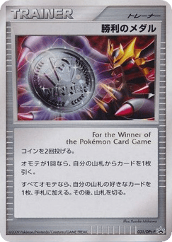 Victory Medal PTP 031