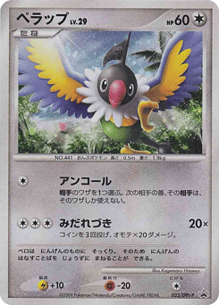 Chatot — Platinum Promos