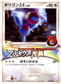 Porygon-Z G PTP 035