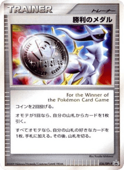 Victory Medal PTP 036