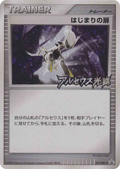 Beginning Door — Platinum Promos