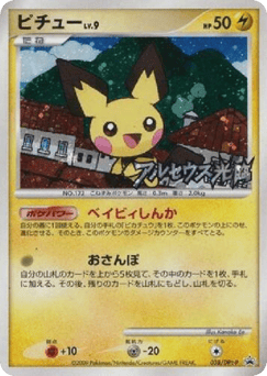 Pichu — Platinum Promos