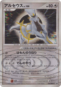 Arceus — Platinum Promos