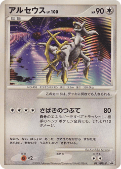 Arceus — Platinum Promos