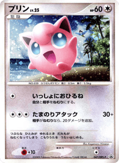 Jigglypuff — Platinum Promos