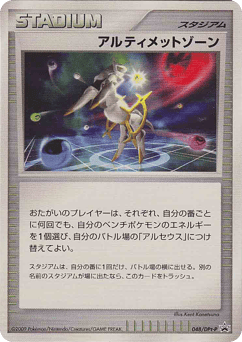 Ultimate Zone — Platinum Promos