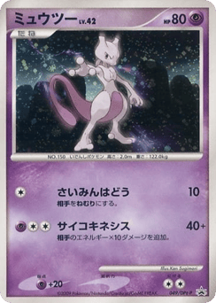 Mewtwo — Platinum Promos