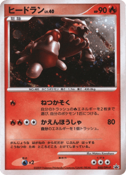 Heatran — Platinum Promos