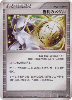 Victory Medal PTP 051