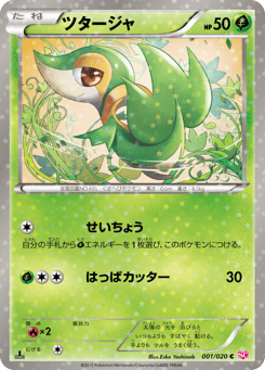Snivy #001 — Shiny Collection
