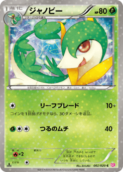 Servine — Shiny Collection