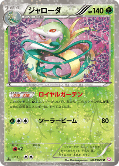 Serperior — Shiny Collection