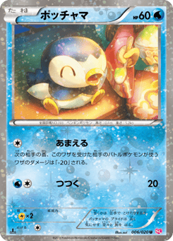 Piplup #006 — Shiny Collection