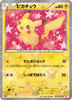 Pikachu #007 — Shiny Collection