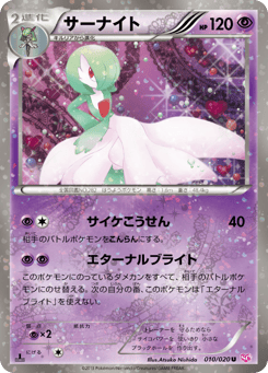 Gardevoir #010 — Shiny Collection