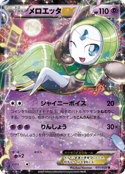 Meloetta-EX #011 — Shiny Collection
