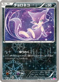 Purrloin SC 013