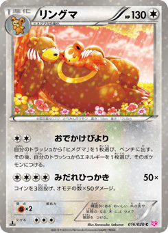 Ursaring SC 016