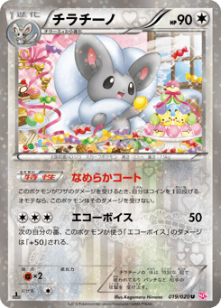 Cinccino SC 019