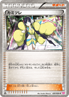 Elesa — Shiny Collection