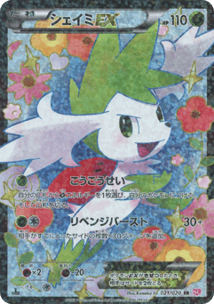 Shaymin-EX — Shiny Collection