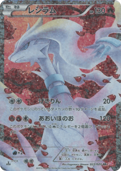 Reshiram SC 022