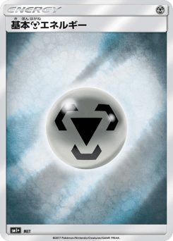 Metal Energy #000 — Strength Expansion Pack Sun & Moon