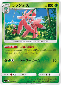 Lurantis #006 — Strength Expansion Pack Sun & Moon