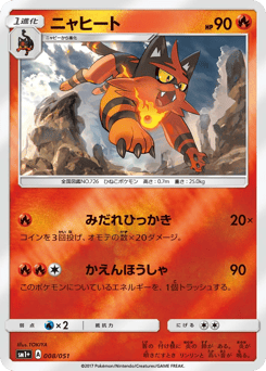 Torracat — Strength Expansion Pack Sun & Moon