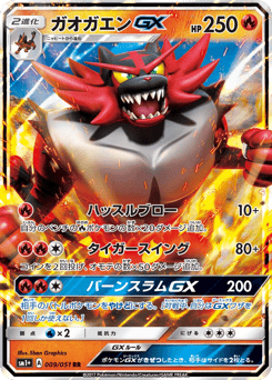 Incineroar-GX SM1PLUS 009