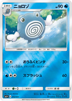Poliwhirl SM1PLUS 012