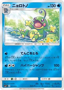 Politoed — Strength Expansion Pack Sun & Moon