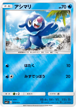 Popplio — Strength Expansion Pack Sun & Moon