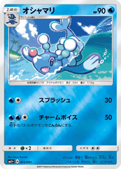 Brionne — Strength Expansion Pack Sun & Moon