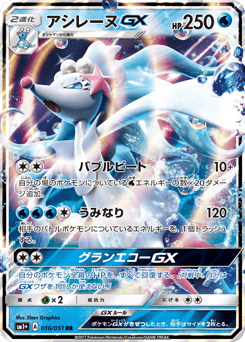 Primarina-GX SM1PLUS 016