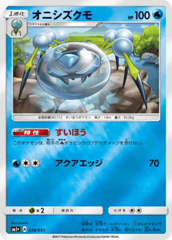 Araquanid — Strength Expansion Pack Sun & Moon